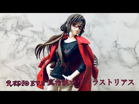 RADIO EVA 真希波マリ イラストリアス フィギュアレビュー 新世紀