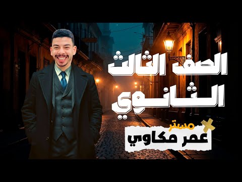 الصف الثالث الثانوى سكيلز حل قطعه مهمه وترجمه