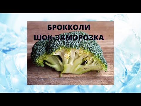 Video: Jak Zmrazit Brokolici Na Zimu