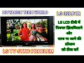 LG 32LB1R LCD TV SYNC PROBLEM || LG LCD PICTURE NOT CLEAR || HOW TO REPAIR LG LCD TV