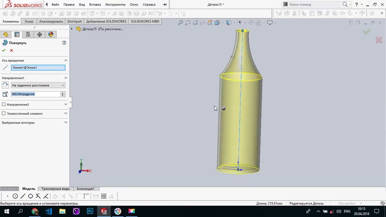 5) Проектирование бутылки solidworks 2018