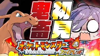 【ポケモンFRLG】#1 全滅したらやり直し！最狂スロ…