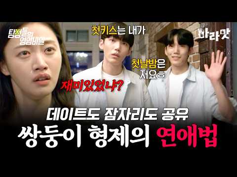 [#Spicy] My boyfriend was actually two people?! Twin brothers who secretly swapped to date their ...