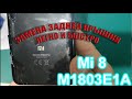Xiaomi MI8 M1803E1A замена задней крышки легко и быстро #Xiaomi#mi8#M1803E1A#сяоми