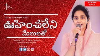 Oohinchaleni Melulatho Nimpina | ఊహించలేని | Telugu Worship Song | Betty Sandesh | LCF Church