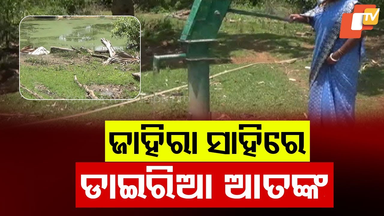 Diarrhoea Outbreak in Jahira Sahi, Mayurbhanj: Over 17 Affected