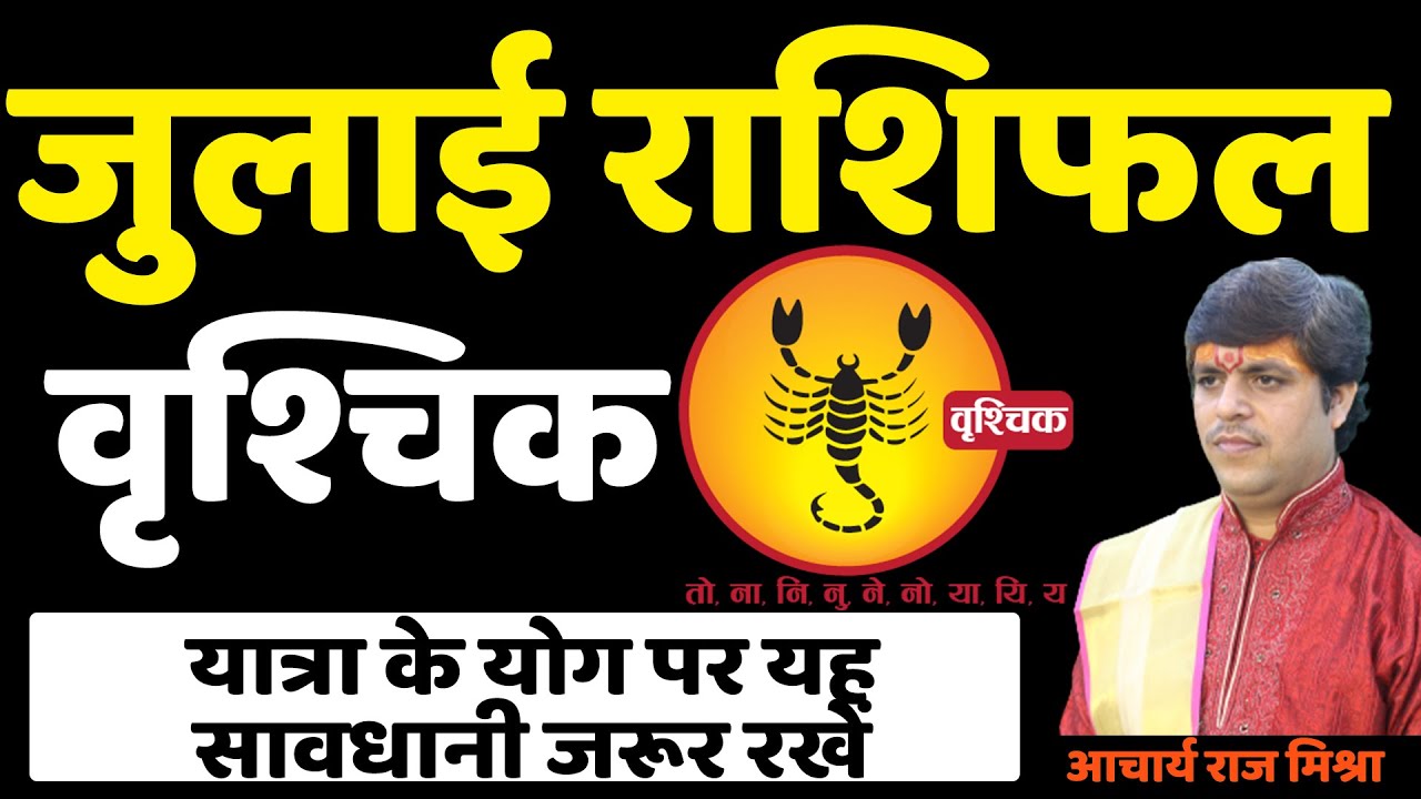 Vischik Rashi july  2023 | Scorpio Horoscope Prediction 2023