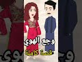 وجع الهوي قصة كاملة حكايات هبة الله