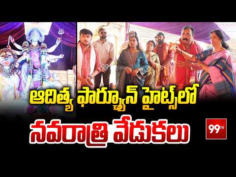 Grand Navaratri Celebrations at Aditya Fortune Heights |ఆదిత్య ఫార్చ్యూన్ హైట్స్‌లో నవరాత్రి వేడుకలు