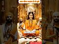 सीखना मत छोड़ो… यही सफलता का रास्ता है 😱 #shorts #trending #devotional #krishna #viral