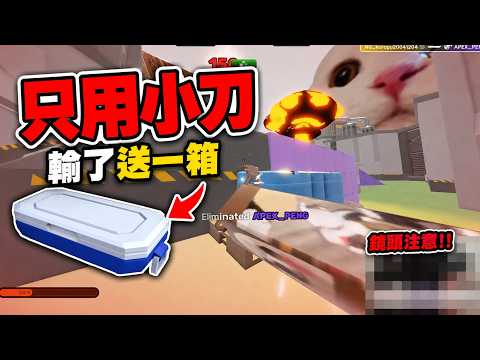 [Hapu] Knife-Only Ranked Challenge! Giving Away Skin Crates for Every Loss💀