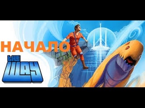 Прохождение обзор The Way украсть космический корабль