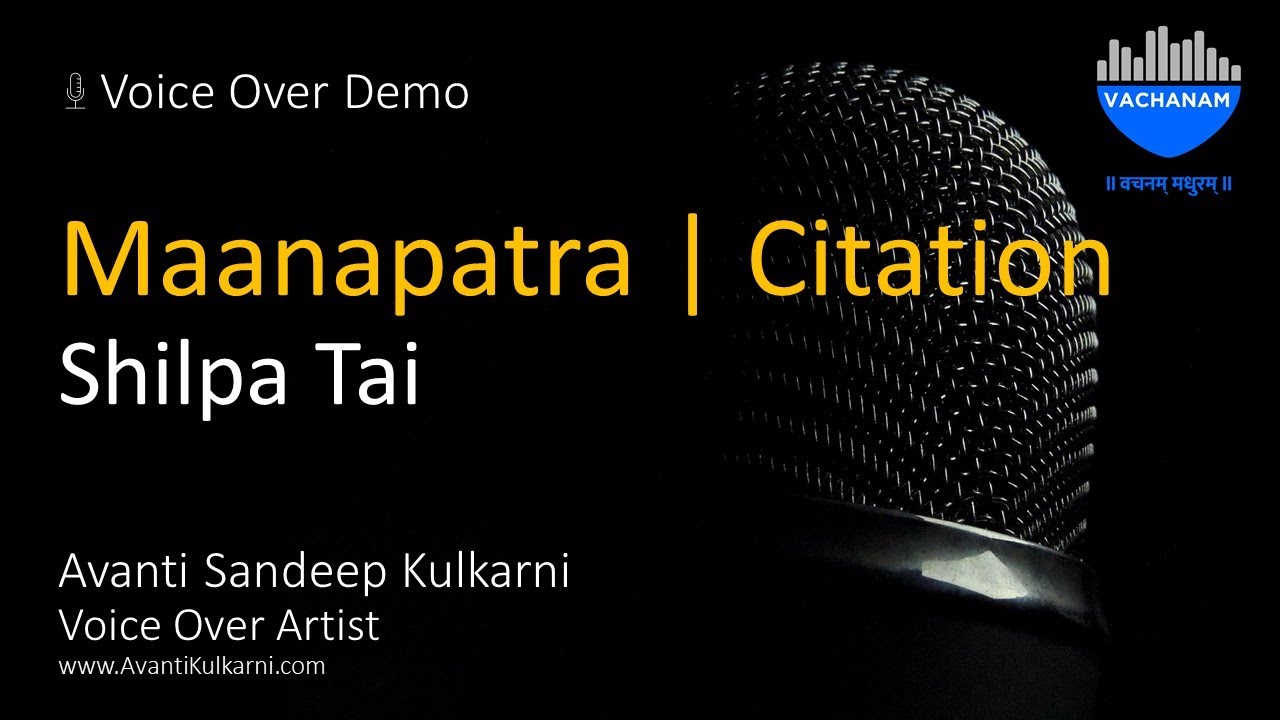 Voice Over Demo | MARATHI | Maanpatra - Citation | Shilpa Tai | Avanti Sandeep Kulkarni