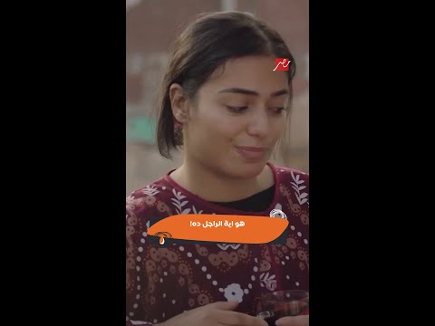 مسلسل وش وضهر نوعية العلاقات اللي بتدخلها صاحبتي