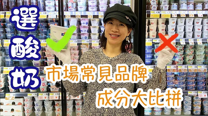 買酸奶：市場上常見品牌成分詳解，買對才能吃出健康  | 唐韻美食 - 天天要聞