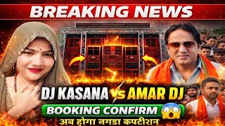 Amar DJ booking confirm हो गई है अब होगा DJ Kasana से कंपटीशन // open challenge 😱#dj #vlog #video 