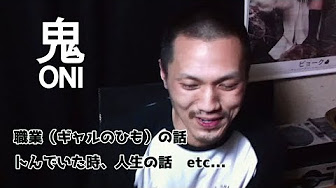 鬼 ラッパー Youtube