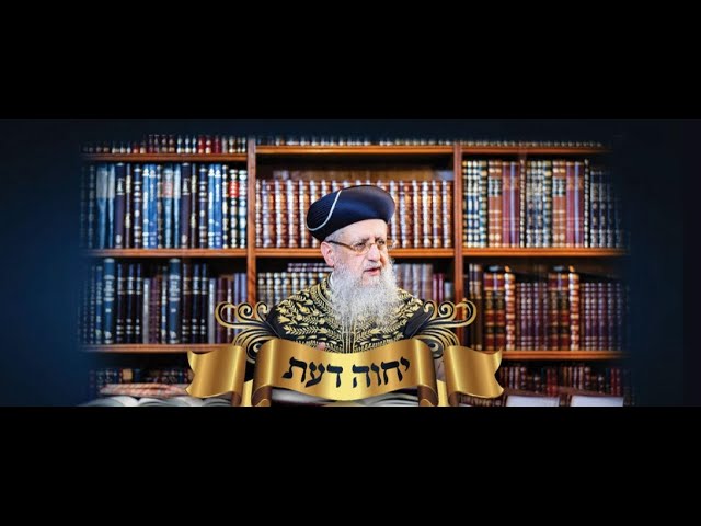 השיעור השבועי של מרן הראשון לציון הגאון רבי דוד יוסף שליט"א || מוצ"ש פרשת חוקת