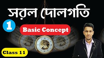 সরল দোলগতি ১ | Simple Harmonic Motion Class 11 in Bengali | Part 1 | Basic Concept | Sorol Dologoti