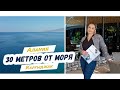 НЕДВИЖИМОСТЬ В ТУРЦИИ У МОРЯ. Обзор КВАРТИР В АЛАНИИ в элитном комплексе на первой линии 🌊