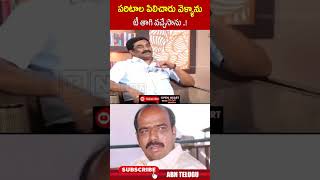 పరిటాల పిలిచారు వెళ్ళాను టీ తాగి వచ్చేసాను..! | #shivajiraja #paritalaravi #mohanababu #ohrk