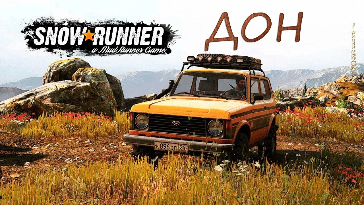 SnowRunner. Дон. Часть 1