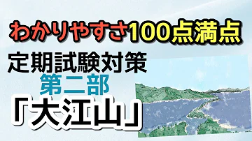 تحميل 大江山 Mp4 Mp3