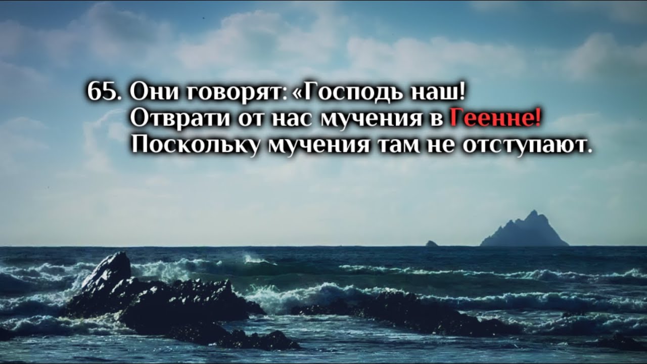 Идрис Абкар. Сура 25 «Различение»
