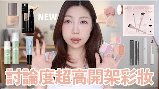 開架彩妝新品:MIT滿滿好貨🇹🇼Solone、1028粉底、KATE超持妝控油粉底|@BOM_1314