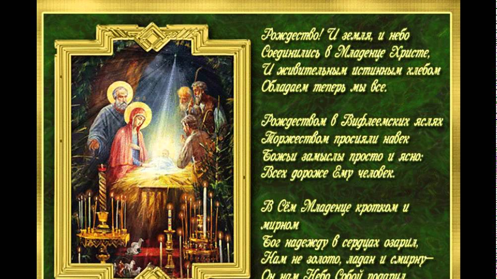 Поздравление А Рождеству Православие Ру
