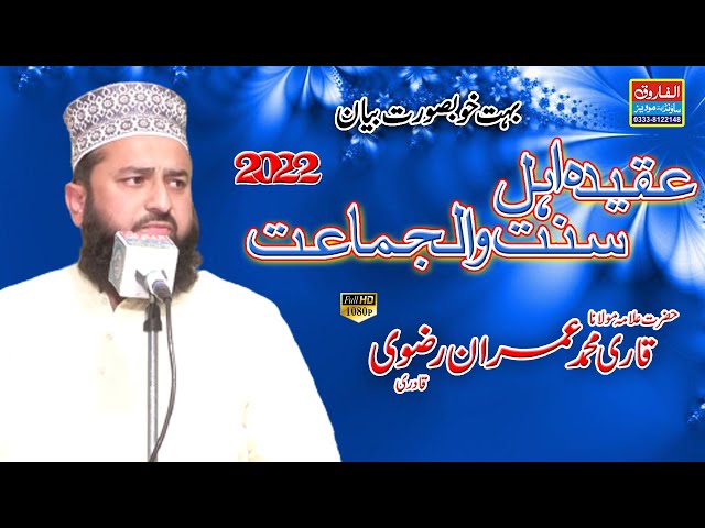 Aqeeda Ahle Sunnat | Allama Imran Razvi Qadri | dogranwala 2022 | ALFAROOQ SOUND GUJRANWALA class=