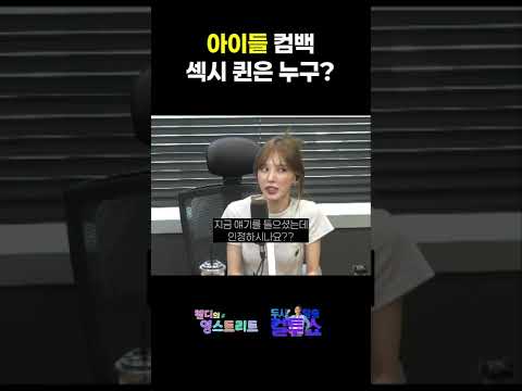 아이들에서 제일 섹시한 <strong>멤버</strong>❓는 바로 나 | 웬디의 영스트리트