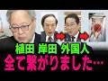 【速報 日銀は売国政策しています】消費者物価指数が示す“危険な勘違い”植田日銀利上げは本当に必要か高橋洋一が速報から解説… #北村弁護士 #北村晴男 #高橋洋一 #国会