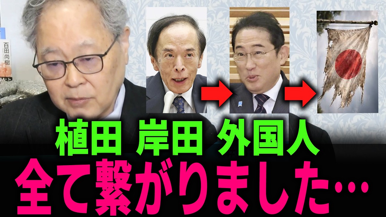 【速報 日銀は売国政策しています】消費者物価指数が示す“危険な勘違い”植田日銀利上げは本当に必要か高橋洋一が速報から解説… #北村弁護士 #北村晴男 #高橋洋一 #国会