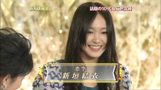 Aragaki Yui - Japan Academy Prize 2008 (Koizora - Sky of Love)