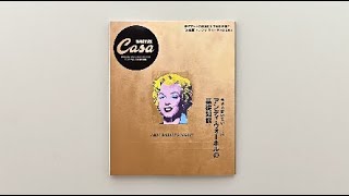 Casa Brutus特別編集『アンディ・ウォーホルの基礎知識。』発売中！
