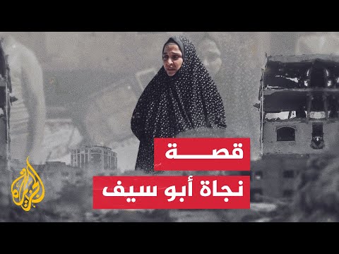 بعد عام من الحرب.. السيدة نجاة أبو سيف تفقد 29 فردا من عائلتها