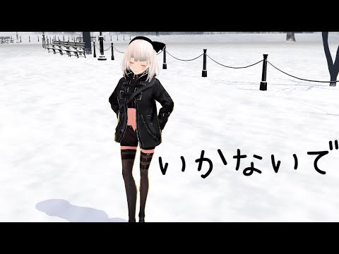 【いかないで】すみゅる～が歌って踊ってみちゃった【MMD】