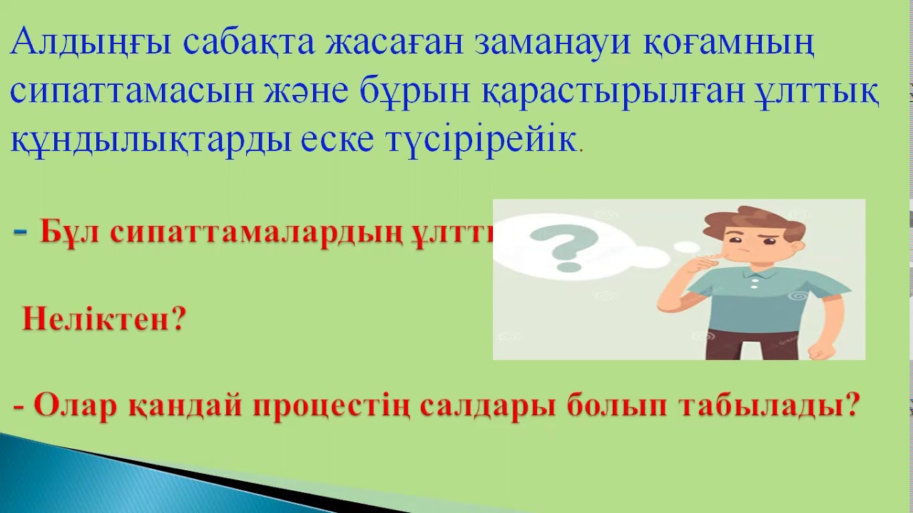 Д?ние ж?зі тарихы 10 сынып Бекентаев №14 саба? - YouTube