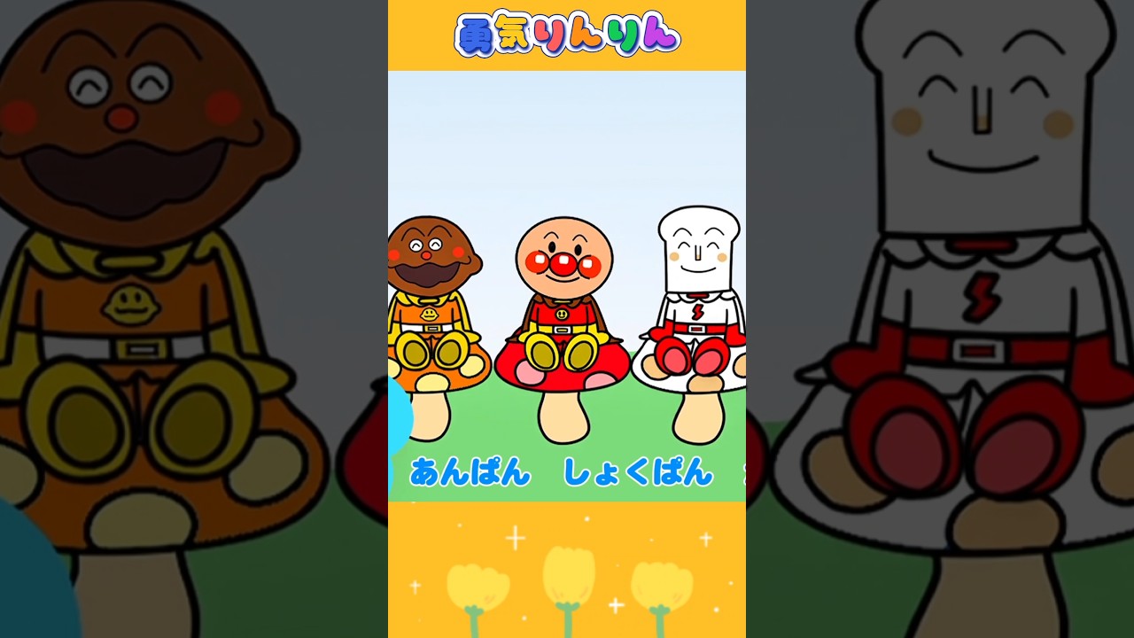 勇気りんりん