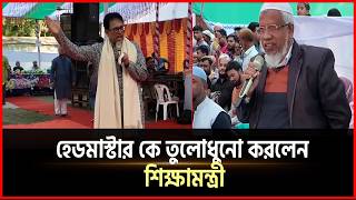 Education Minister Scolds Headmaster  Sikhamontri  Headmaster  Desh Somoy