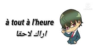 التحيات باللغة الفرنسية les salutations