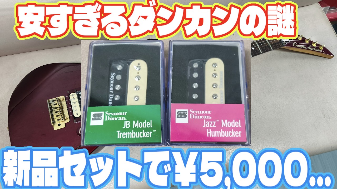 アリエクで売ってたダンカン？ピックアップの様子がおかしいので買って
