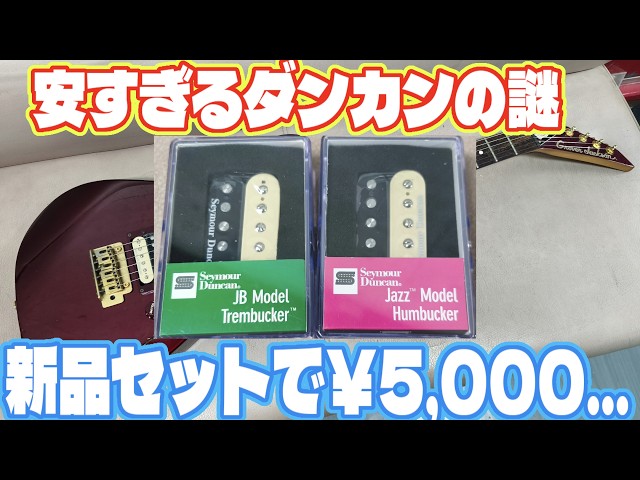 アリエクで売ってたダンカン？ピックアップの様子がおかしいので買って