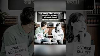पत्नी या पति तलाक न दे तो क्या करें Contested Divorce Rules&amp;Time Limit2026 #ContestedDivorce #shorts