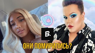 ИГОРЬ СИНЯК И МАРИ СЕНН ПОМИРИЛИСЬ? ВПШ VS XOlife