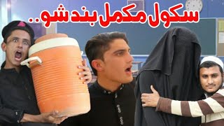 School Mokamal Band Sha New Funny Video By Swabi Star Vines || Pashto Funny Video ||