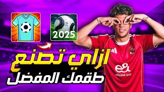 'طريقة صنع اطقم فوتبول ليج | ازاي تصنع اطقم للعبة FOOTBALL LEAGUE 2025 🤯✔ screenshot 5
