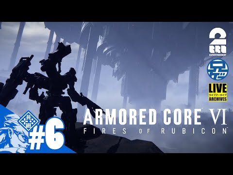 #6【AC6】火を点けろ、燃え残った兄者に「ARMORED CORE VI」【2BRO.】