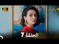4K Arabic Dubbed بابل الحلقة 7 4K Arabic Dubbed بابل الحلقة 7